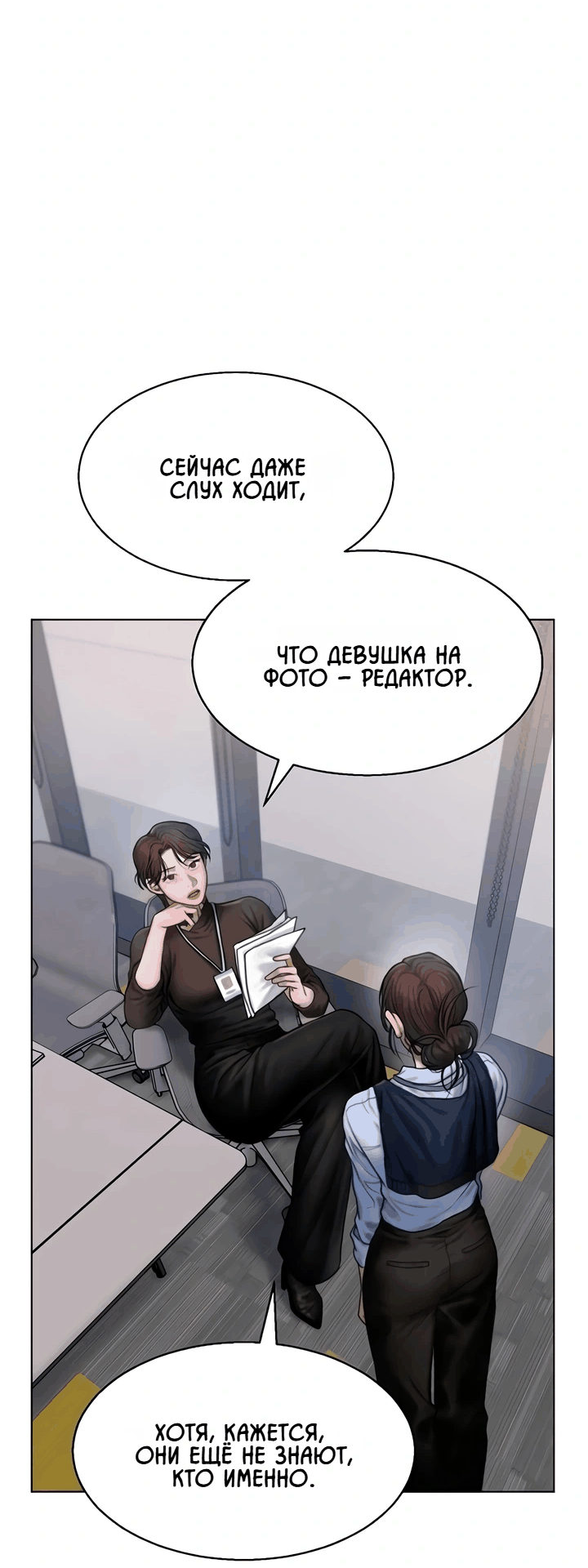 Манга Жадный - Глава 7 Страница 29