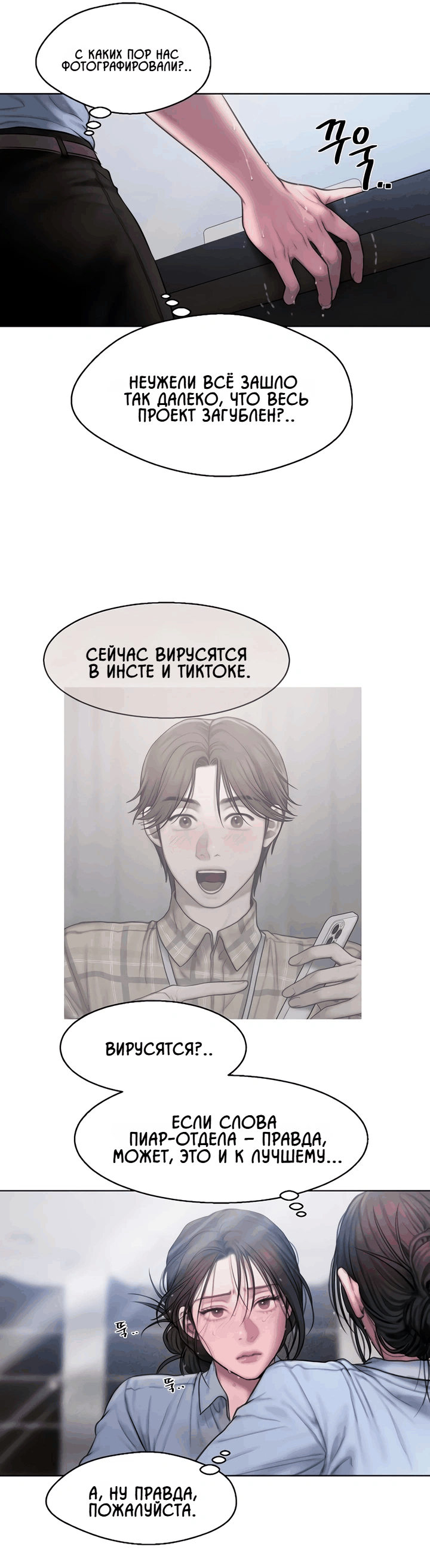 Манга Жадный - Глава 7 Страница 54