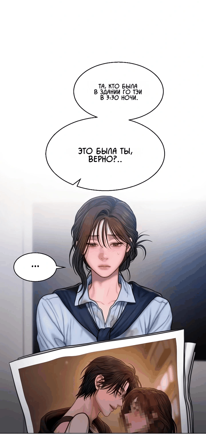 Манга Жадный - Глава 7 Страница 28