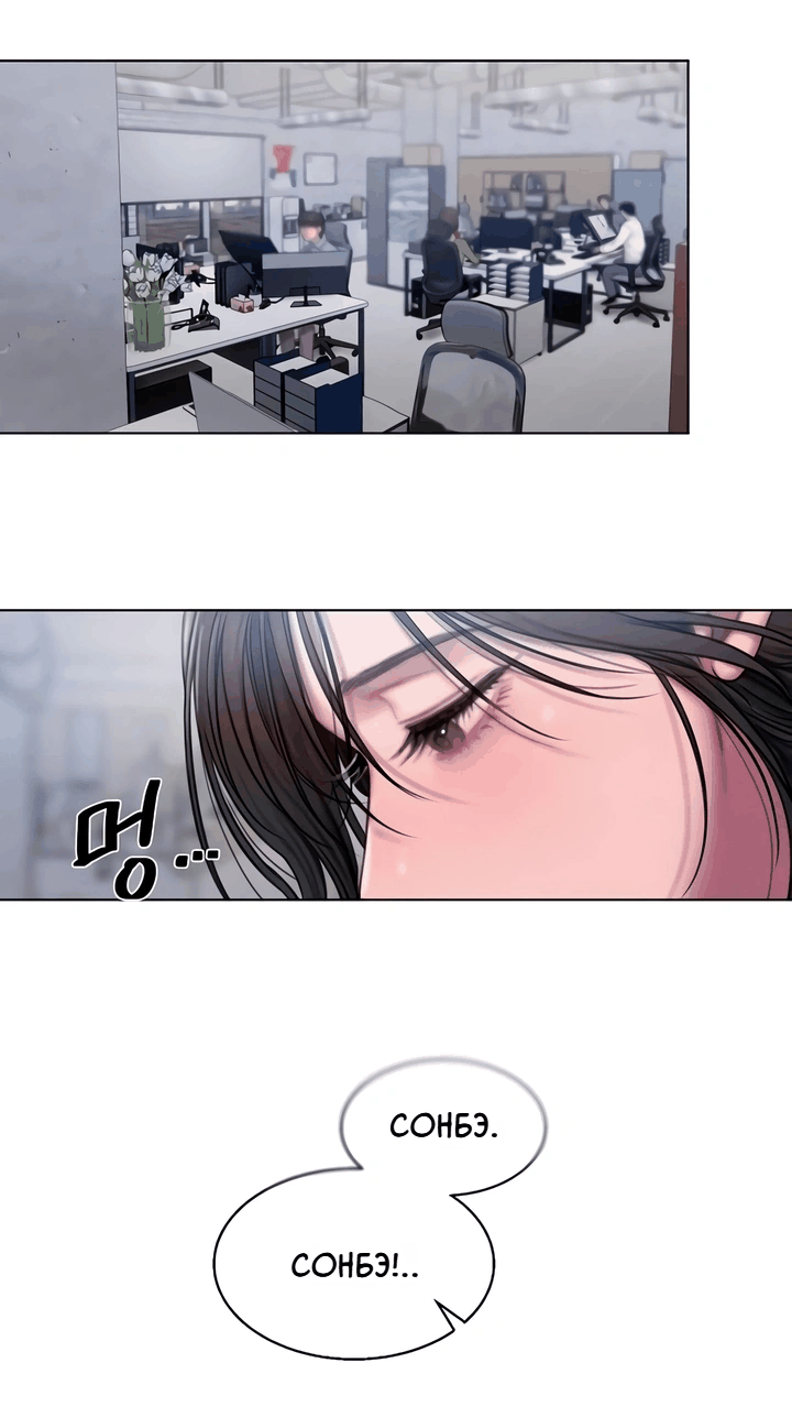 Манга Жадный - Глава 7 Страница 2