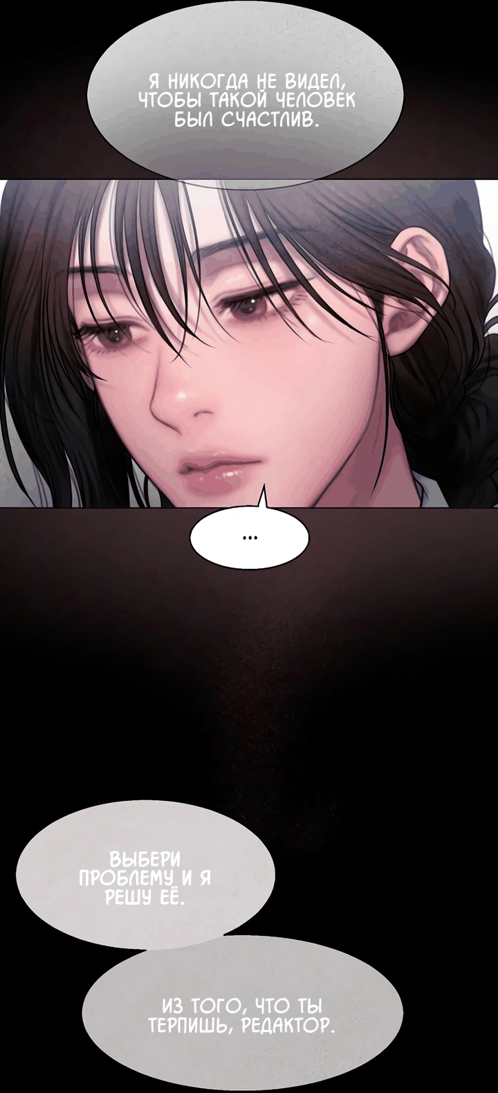 Манга Жадный - Глава 7 Страница 13