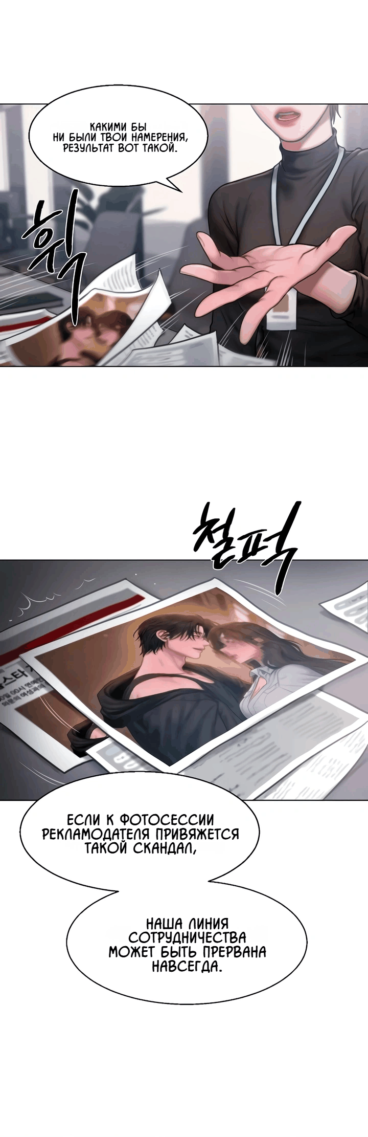Манга Жадный - Глава 7 Страница 36