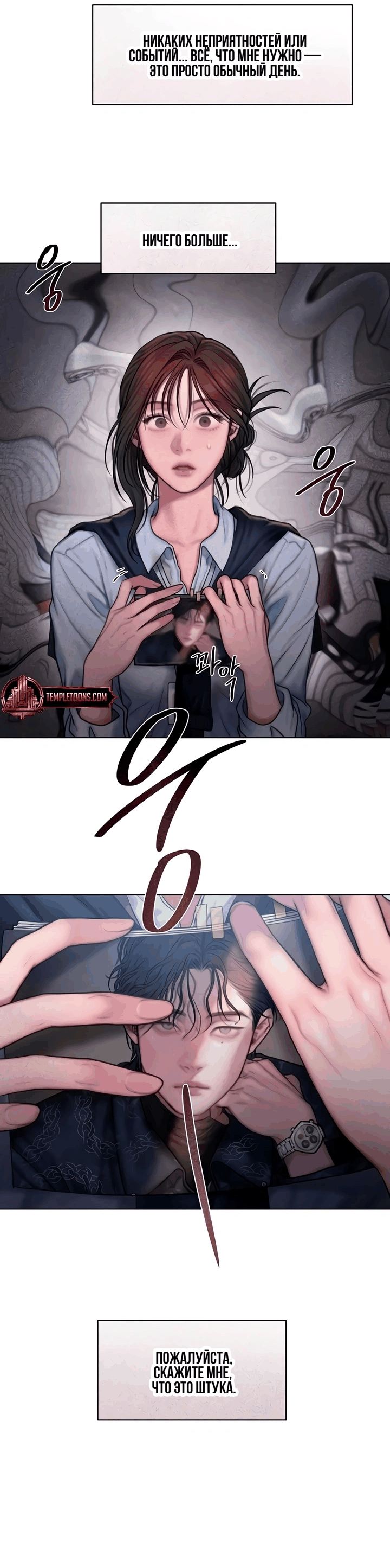 Манга Жадный - Глава 7 Страница 23