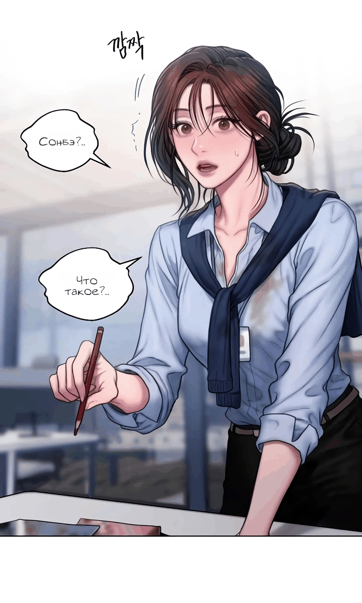 Манга Жадный - Глава 7 Страница 3