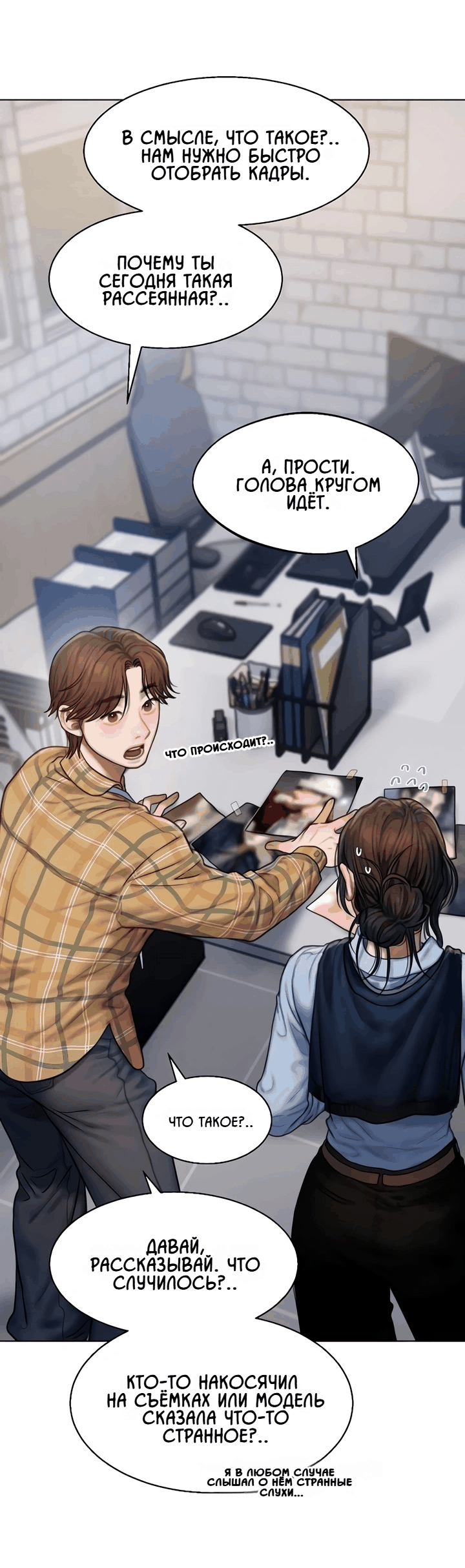 Манга Жадный - Глава 7 Страница 4