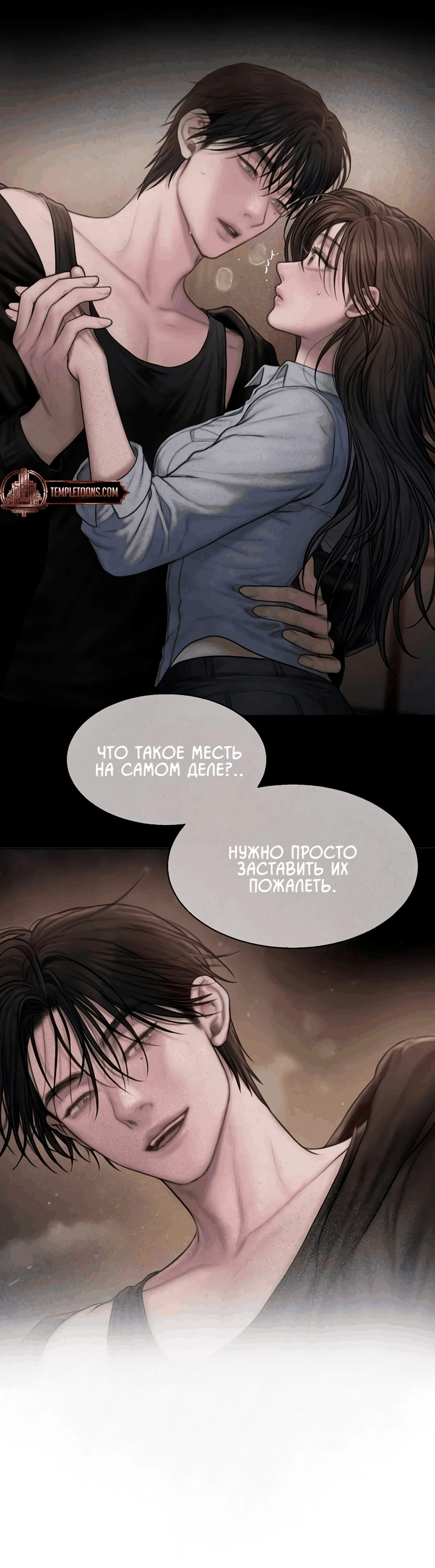 Манга Жадный - Глава 7 Страница 14