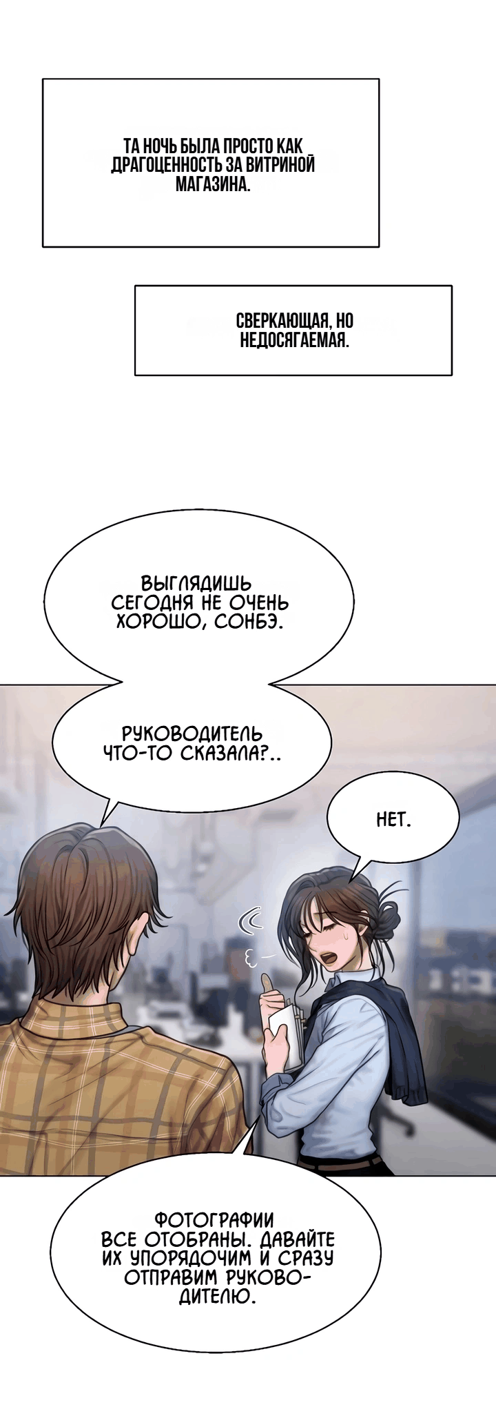 Манга Жадный - Глава 7 Страница 16