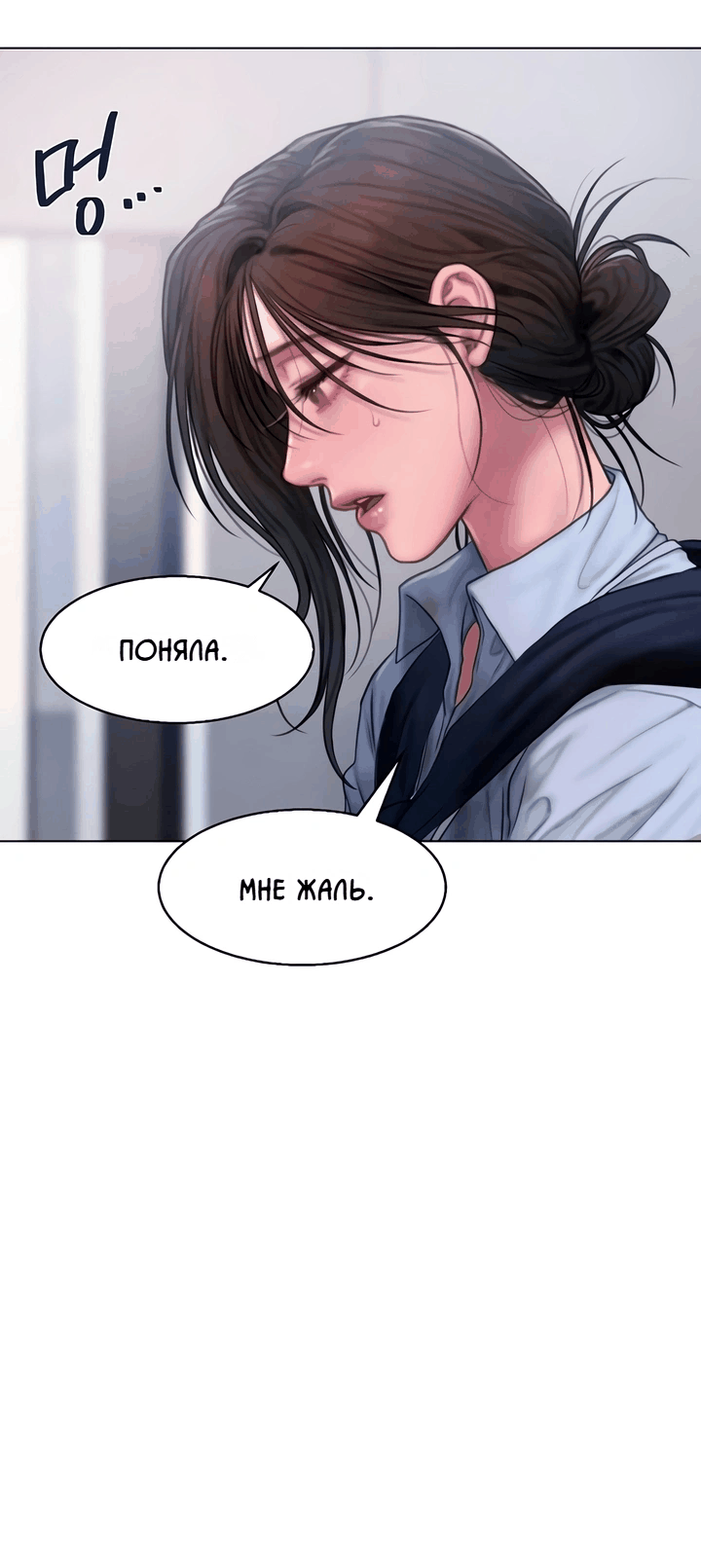 Манга Жадный - Глава 7 Страница 51