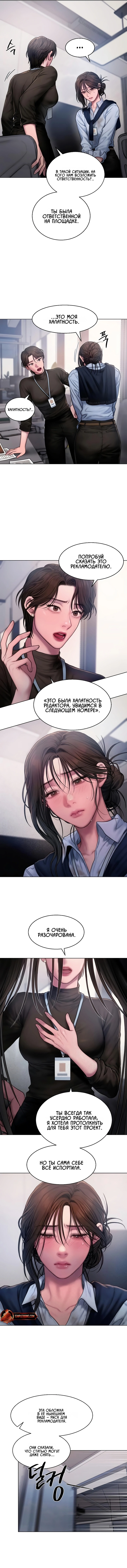 Манга Жадный - Глава 7 Страница 37