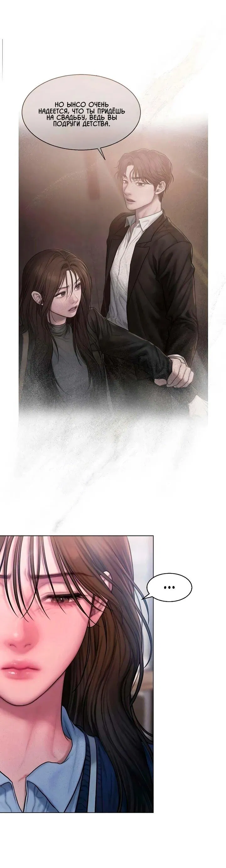 Манга Жадный - Глава 6 Страница 40