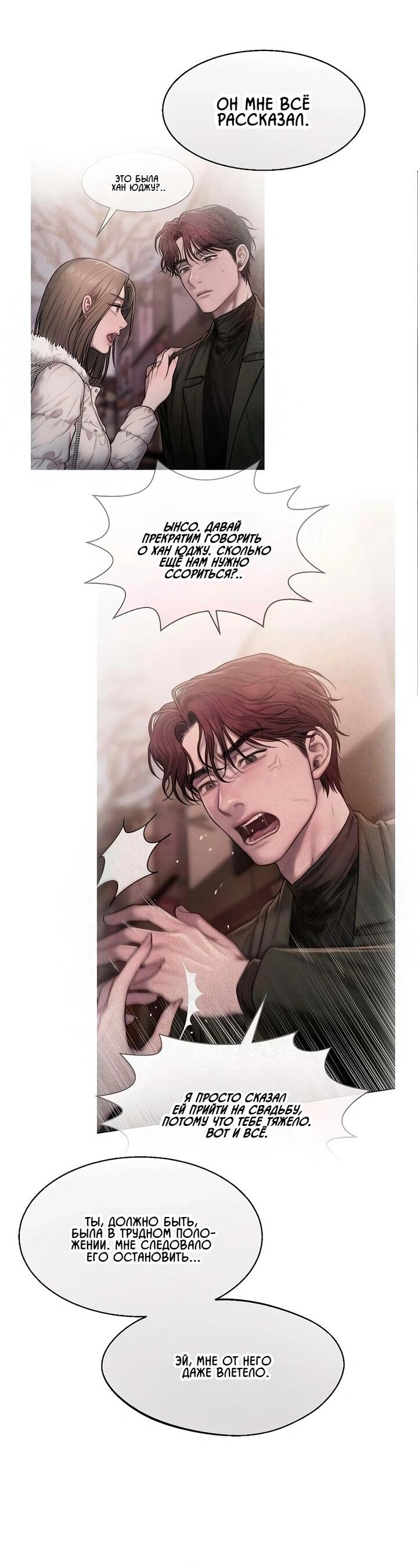 Манга Жадный - Глава 6 Страница 42