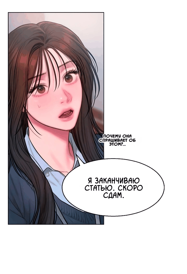 Манга Жадный - Глава 6 Страница 29