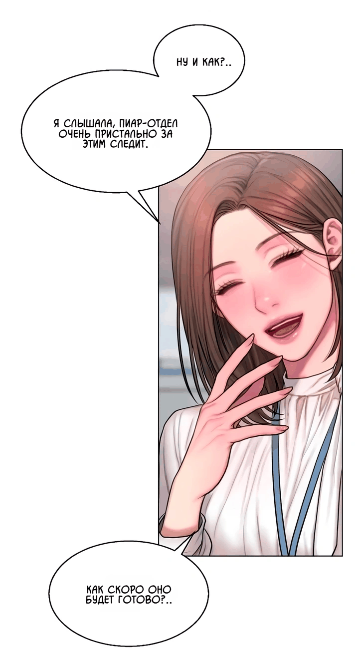 Манга Жадный - Глава 6 Страница 28