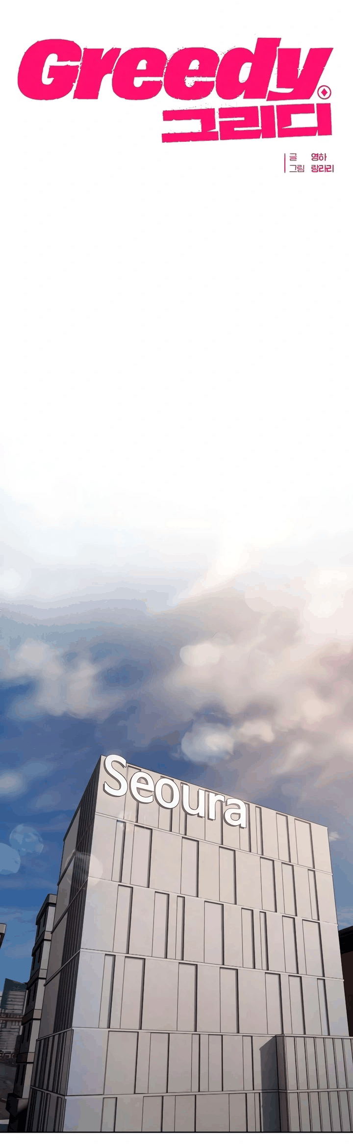 Манга Жадный - Глава 6 Страница 17