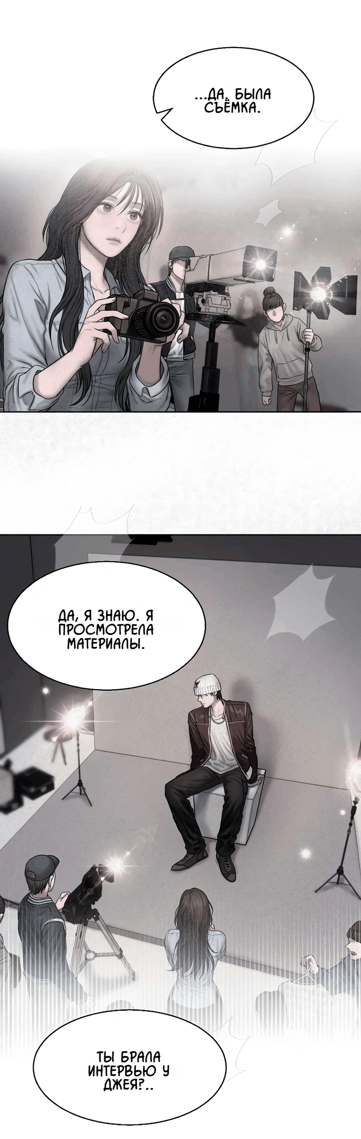 Манга Жадный - Глава 6 Страница 27