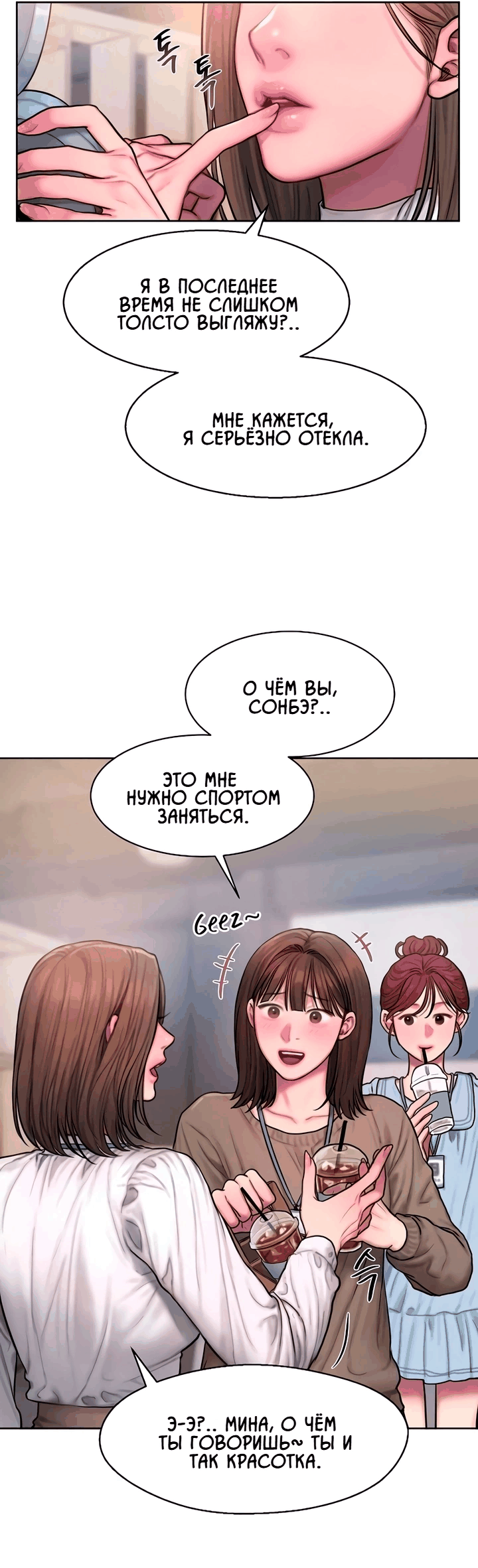 Манга Жадный - Глава 6 Страница 19