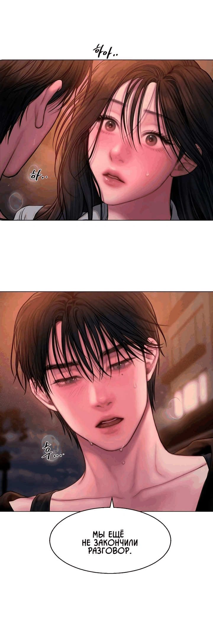 Манга Жадный - Глава 6 Страница 8