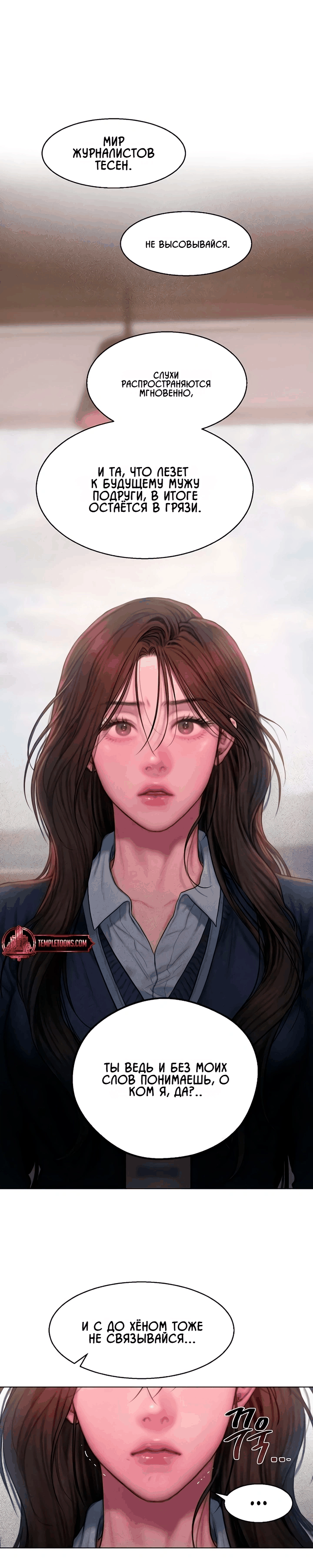 Манга Жадный - Глава 6 Страница 54