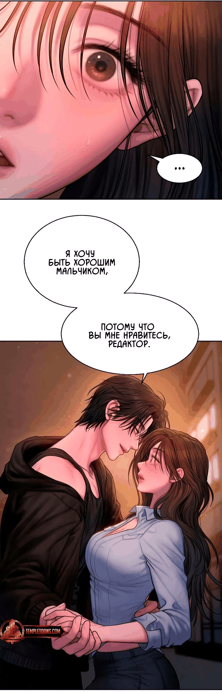 Манга Жадный - Глава 6 Страница 13