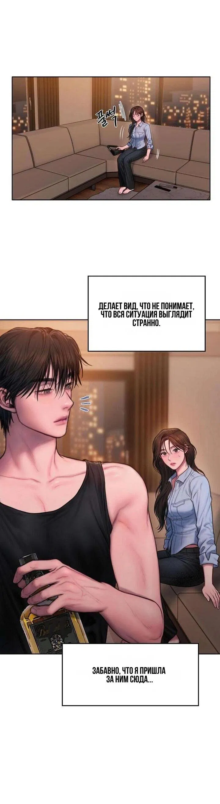 Манга Жадный - Глава 5 Страница 20