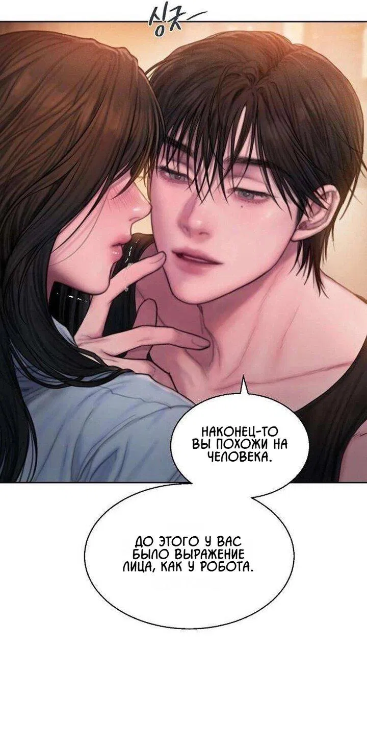 Манга Жадный - Глава 5 Страница 59