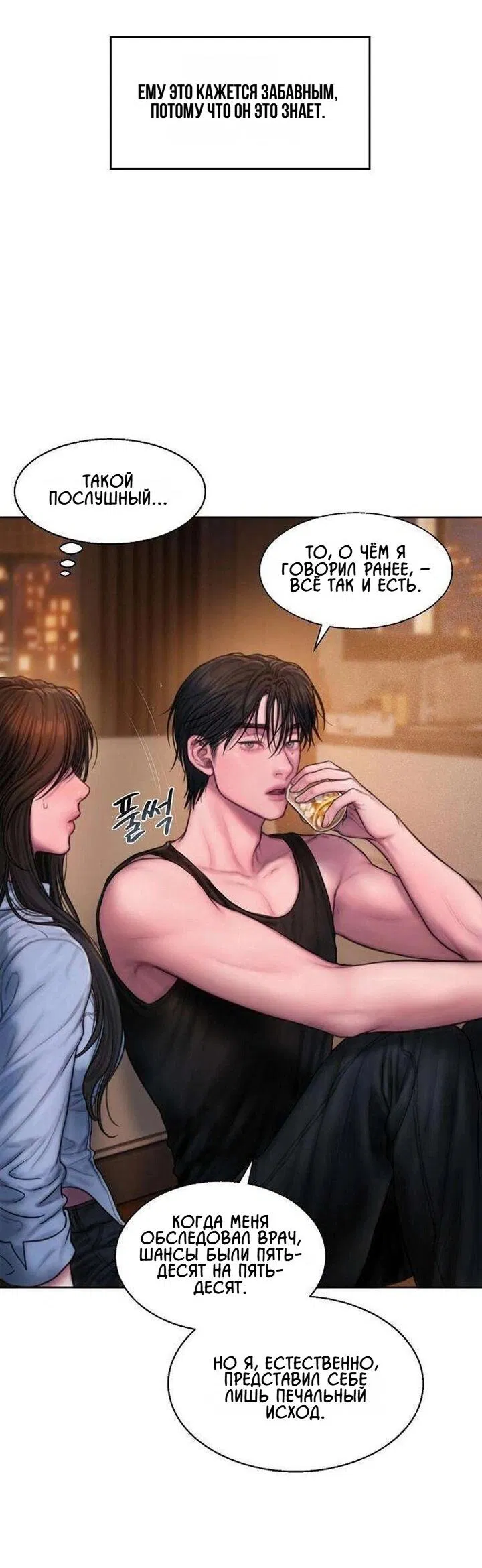 Манга Жадный - Глава 5 Страница 34