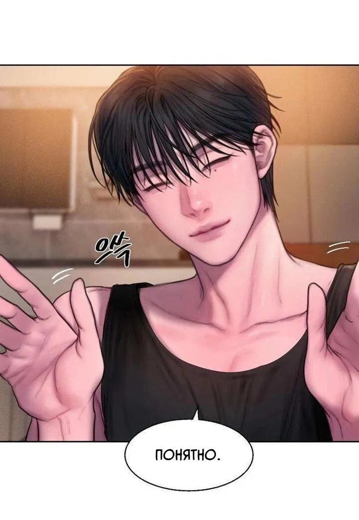 Манга Жадный - Глава 5 Страница 33
