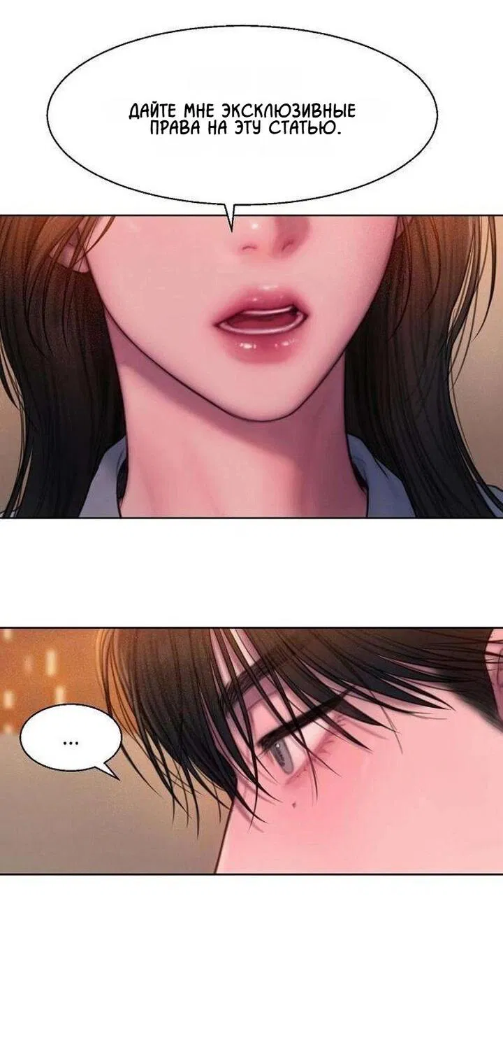 Манга Жадный - Глава 5 Страница 25