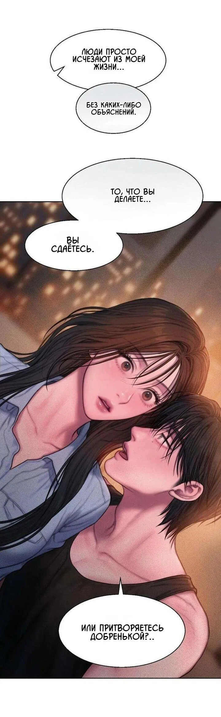 Манга Жадный - Глава 5 Страница 50