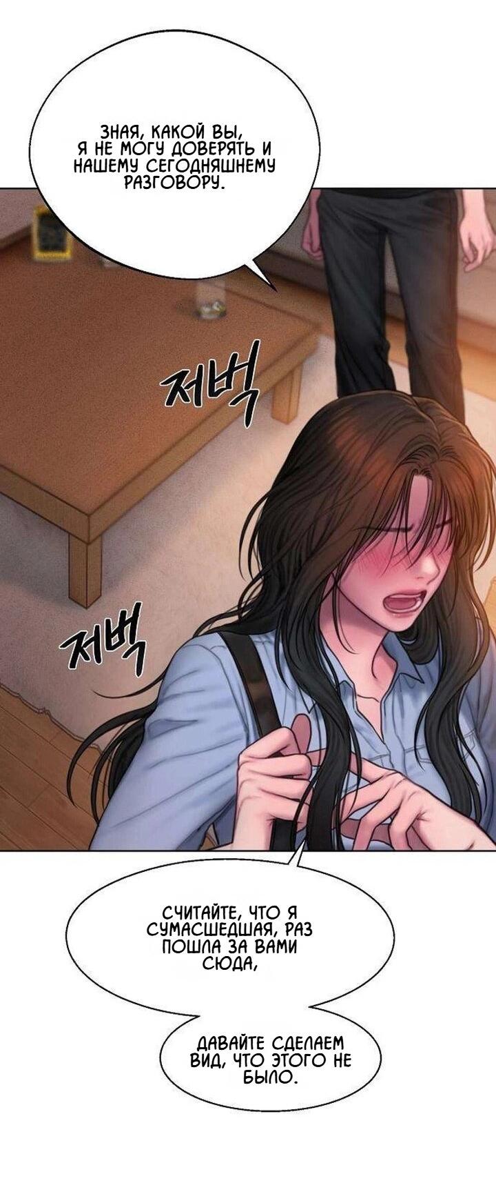 Манга Жадный - Глава 5 Страница 61