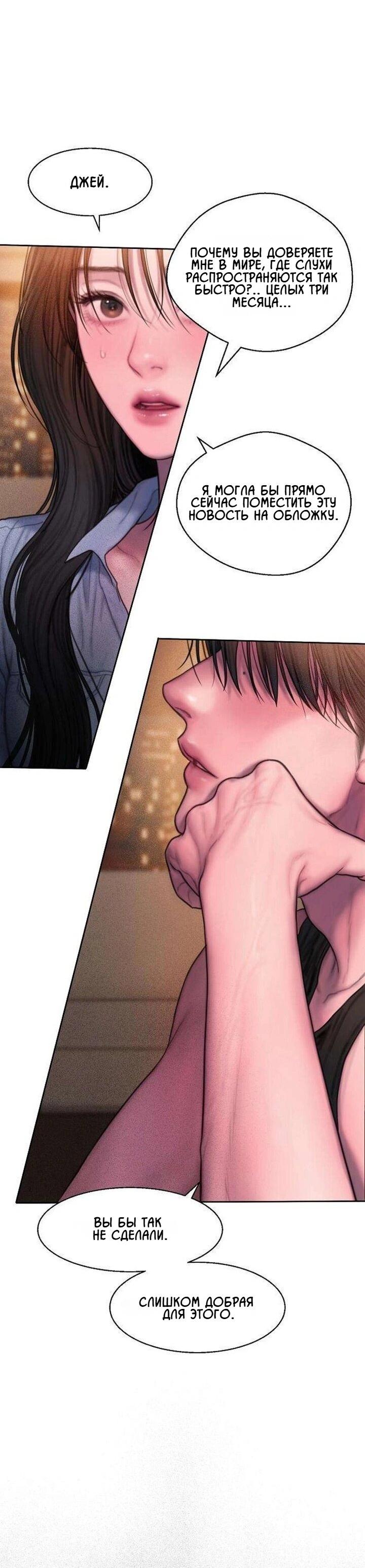 Манга Жадный - Глава 5 Страница 41