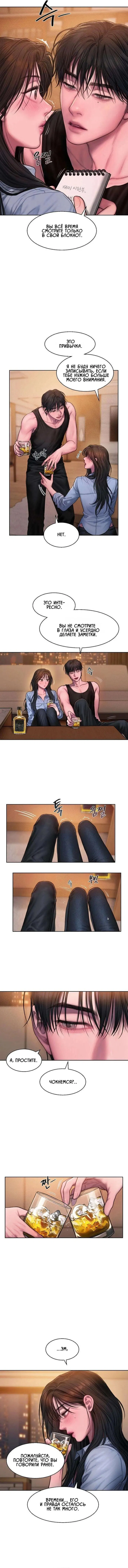 Манга Жадный - Глава 5 Страница 22