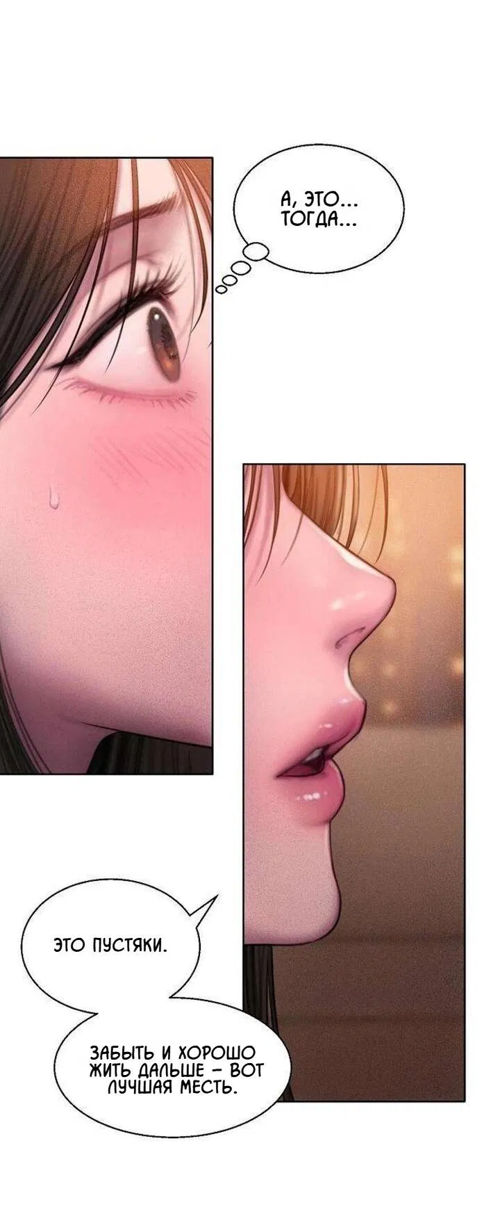 Манга Жадный - Глава 5 Страница 49