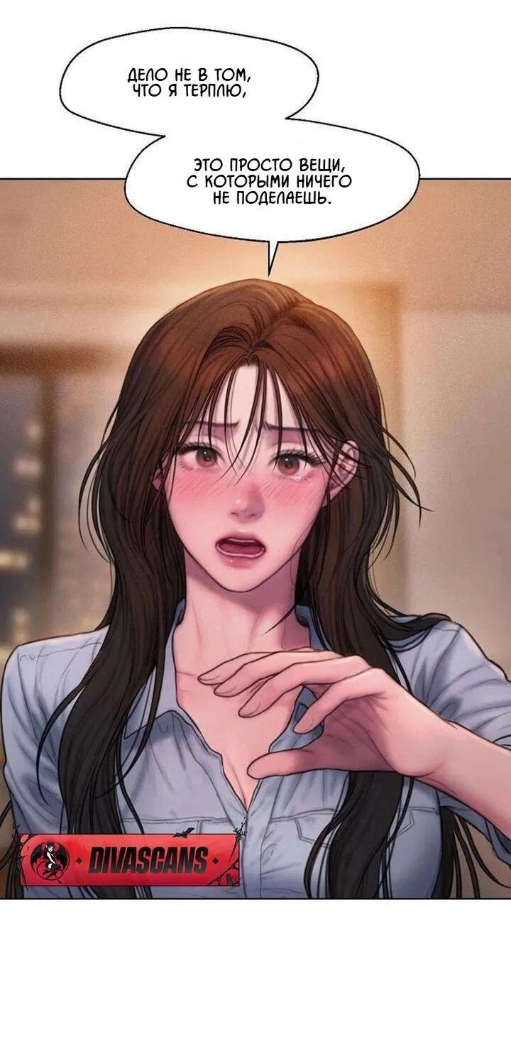 Манга Жадный - Глава 5 Страница 55