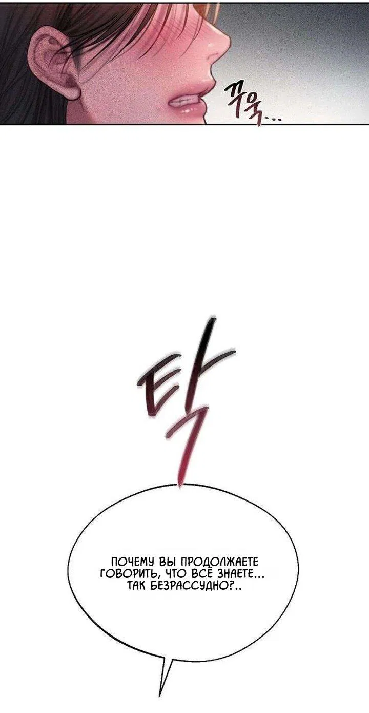 Манга Жадный - Глава 5 Страница 53