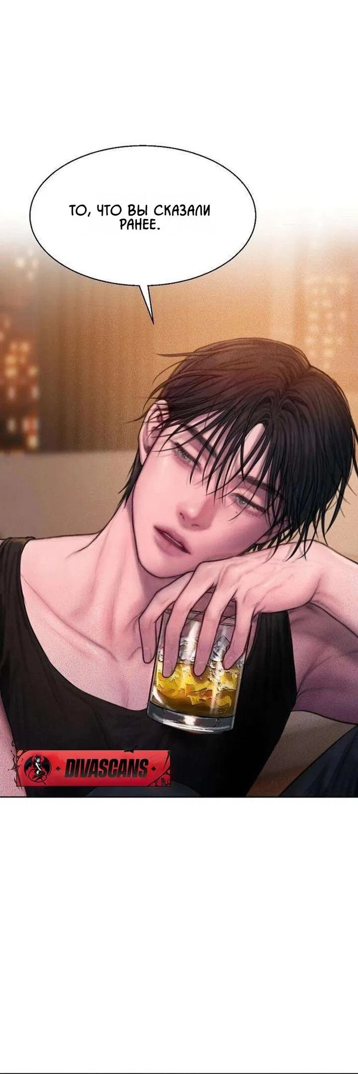 Манга Жадный - Глава 5 Страница 46