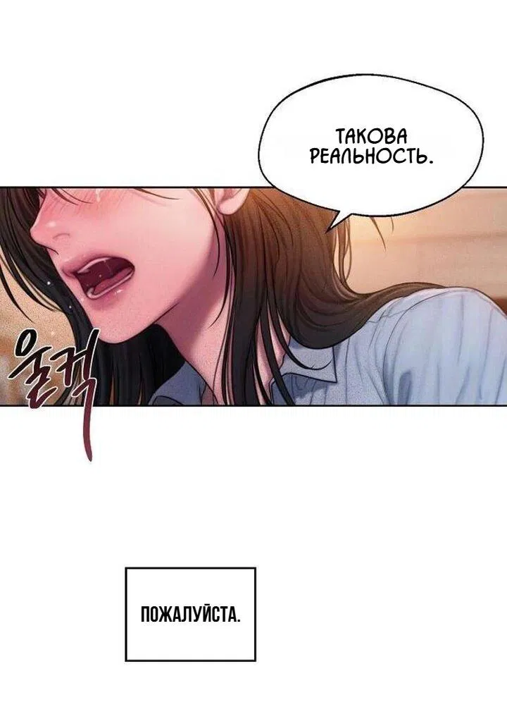 Манга Жадный - Глава 5 Страница 57