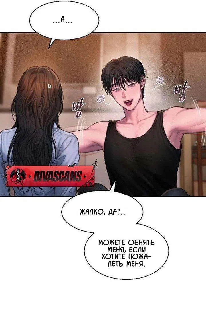 Манга Жадный - Глава 5 Страница 37