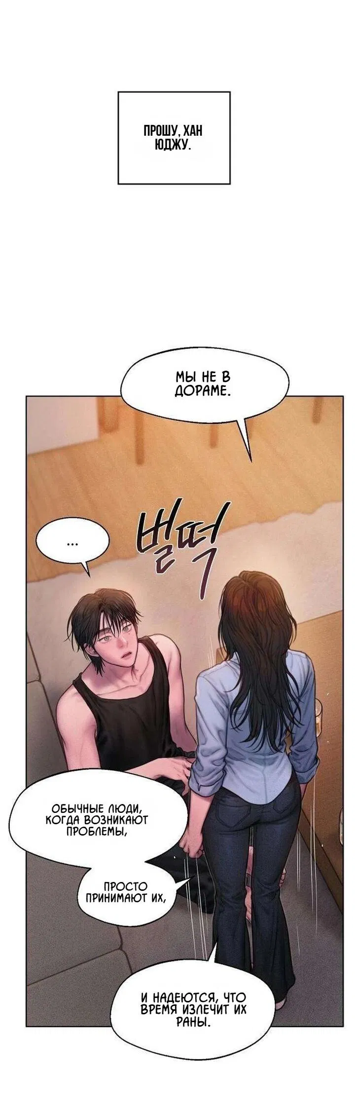 Манга Жадный - Глава 5 Страница 56