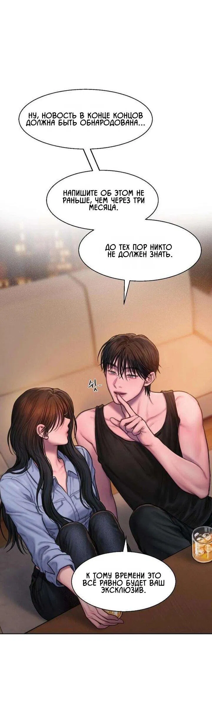 Манга Жадный - Глава 5 Страница 40