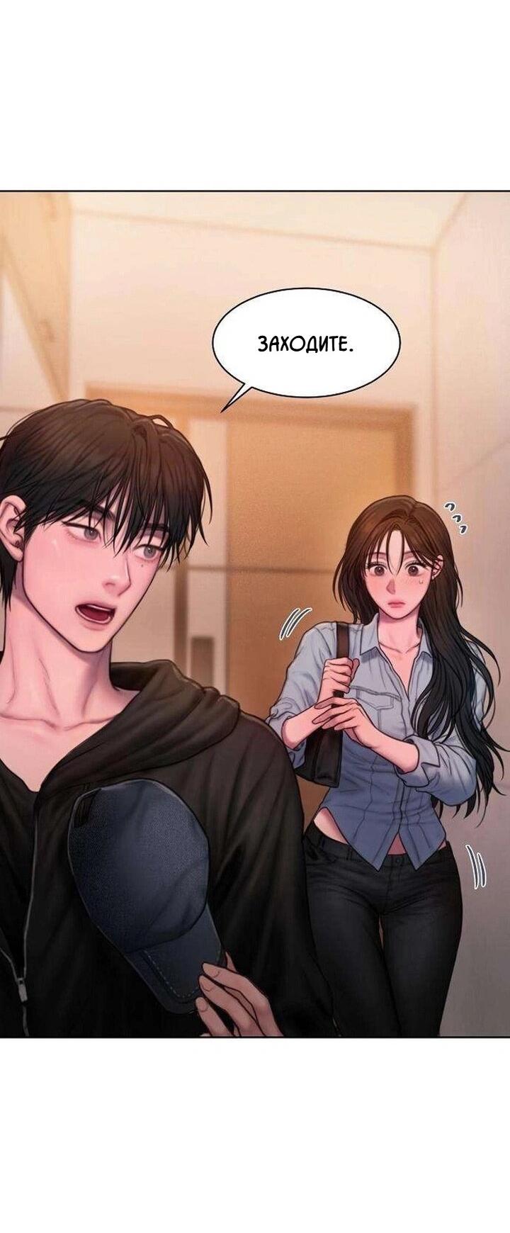 Манга Жадный - Глава 5 Страница 18