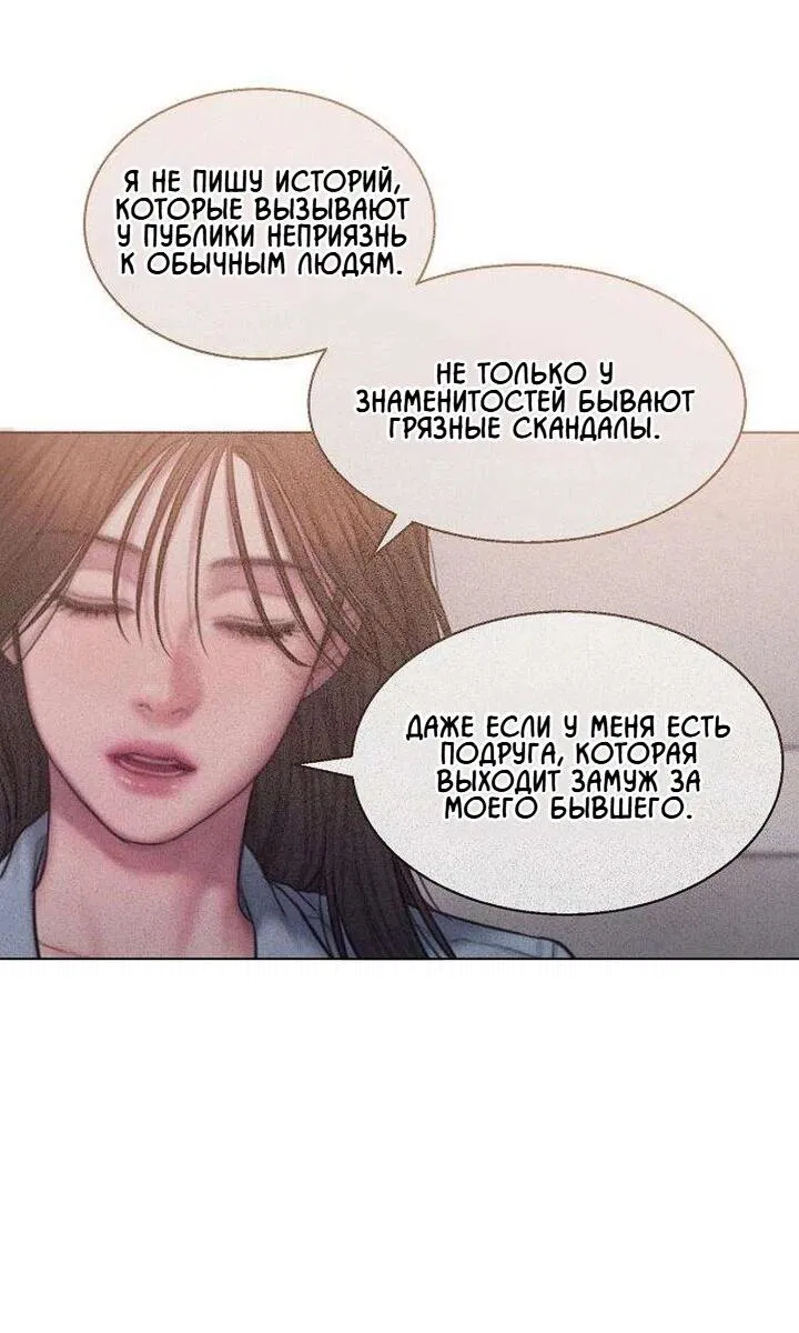 Манга Жадный - Глава 5 Страница 48