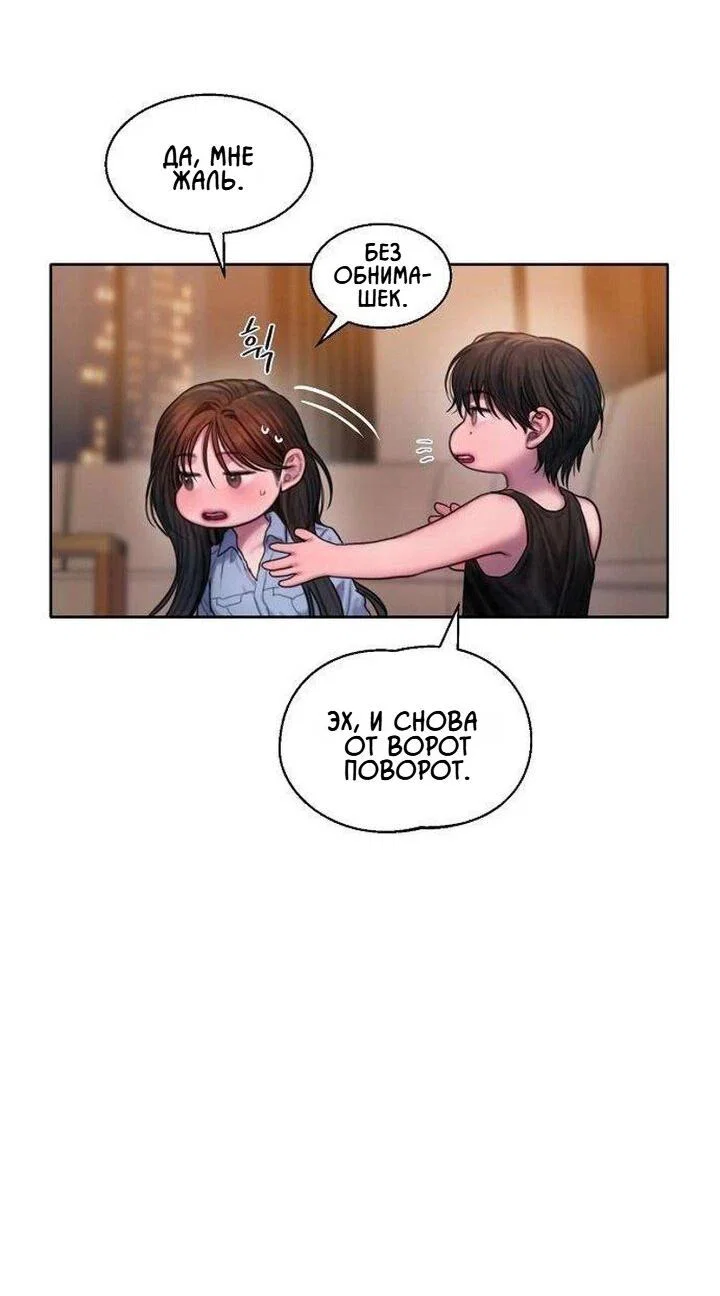 Манга Жадный - Глава 5 Страница 39