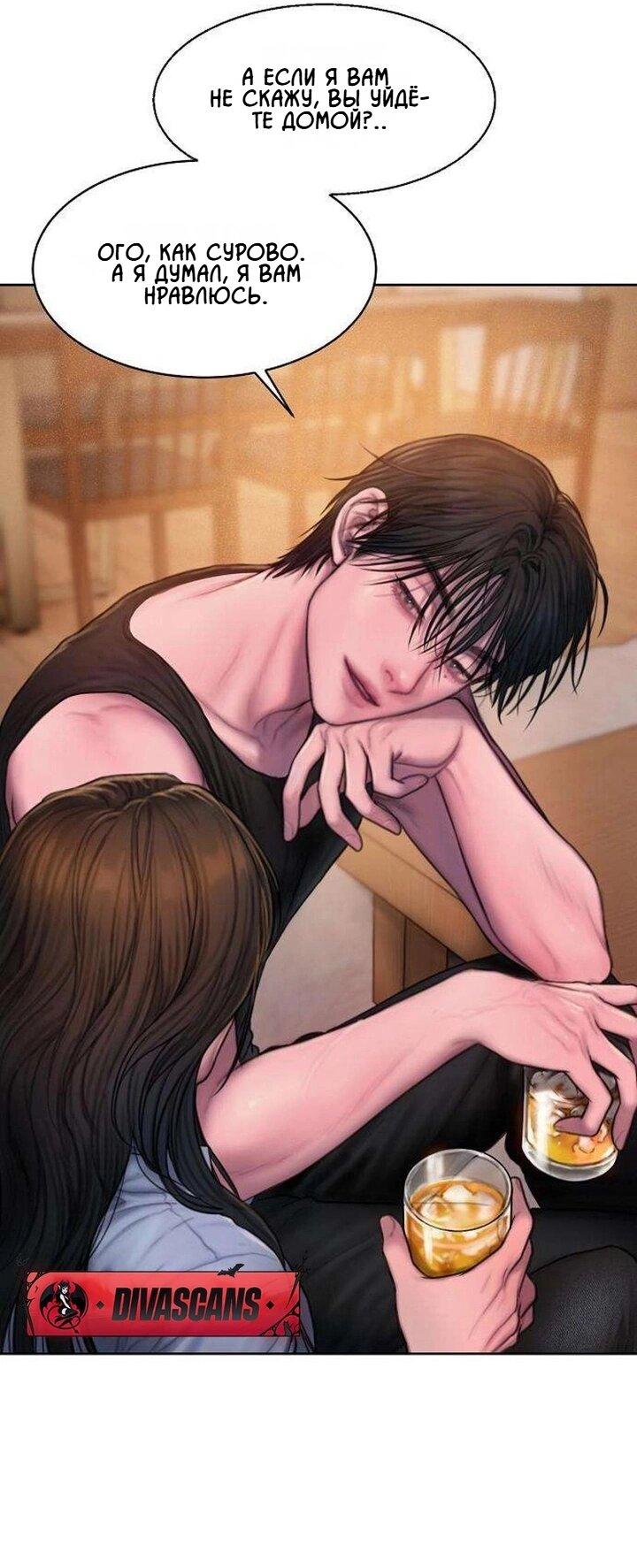 Манга Жадный - Глава 5 Страница 23
