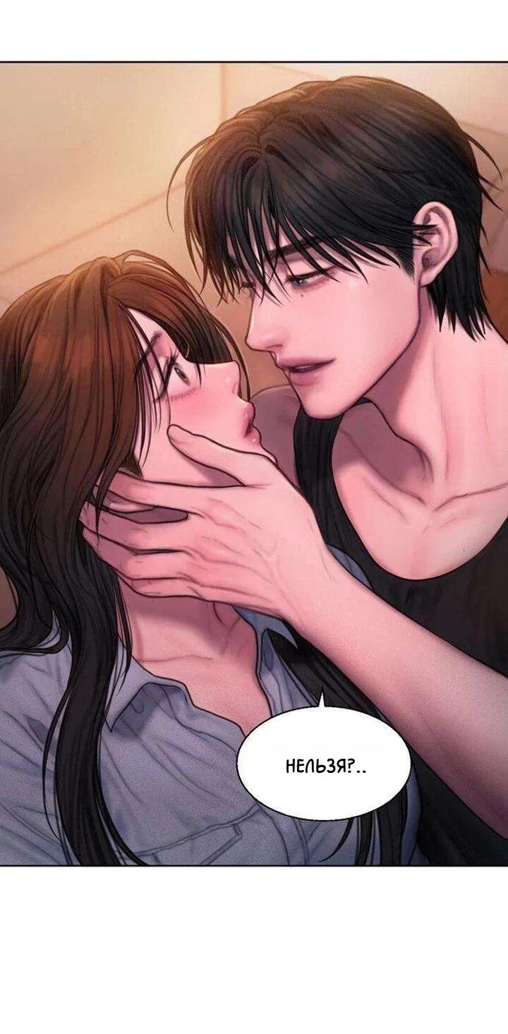 Манга Жадный - Глава 5 Страница 30