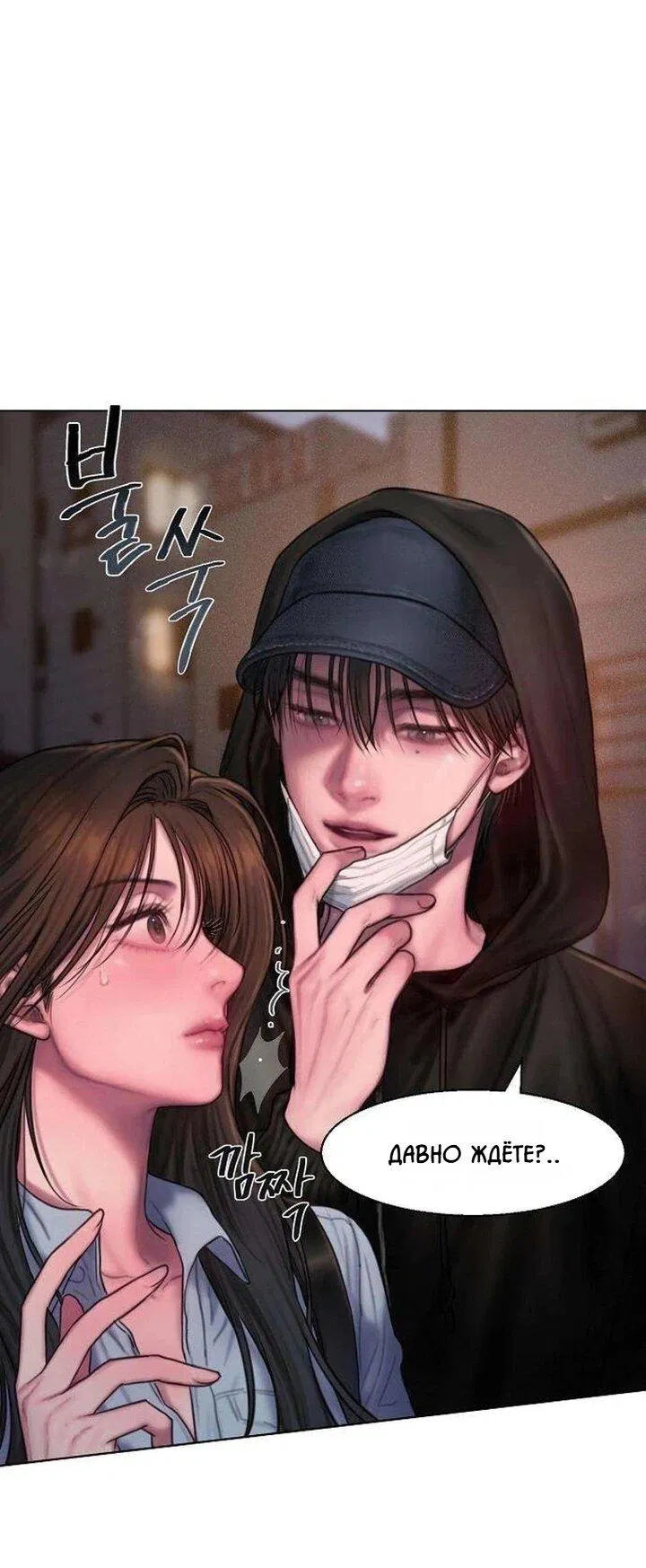 Манга Жадный - Глава 4 Страница 7