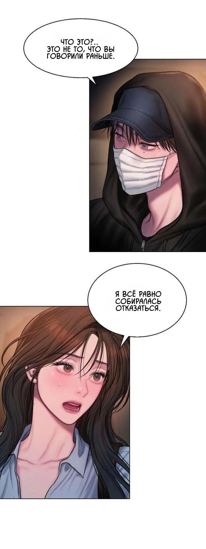 Манга Жадный - Глава 4 Страница 17