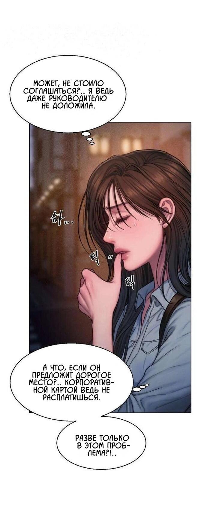 Манга Жадный - Глава 4 Страница 5