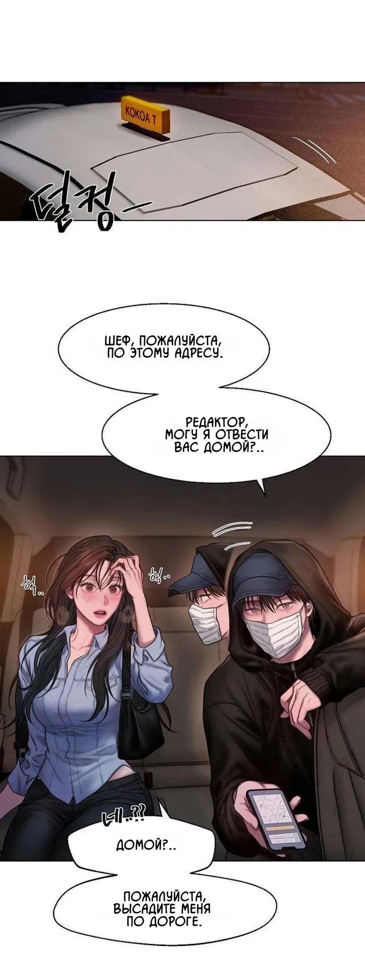 Манга Жадный - Глава 4 Страница 16