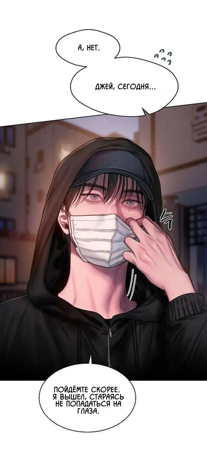 Манга Жадный - Глава 4 Страница 8